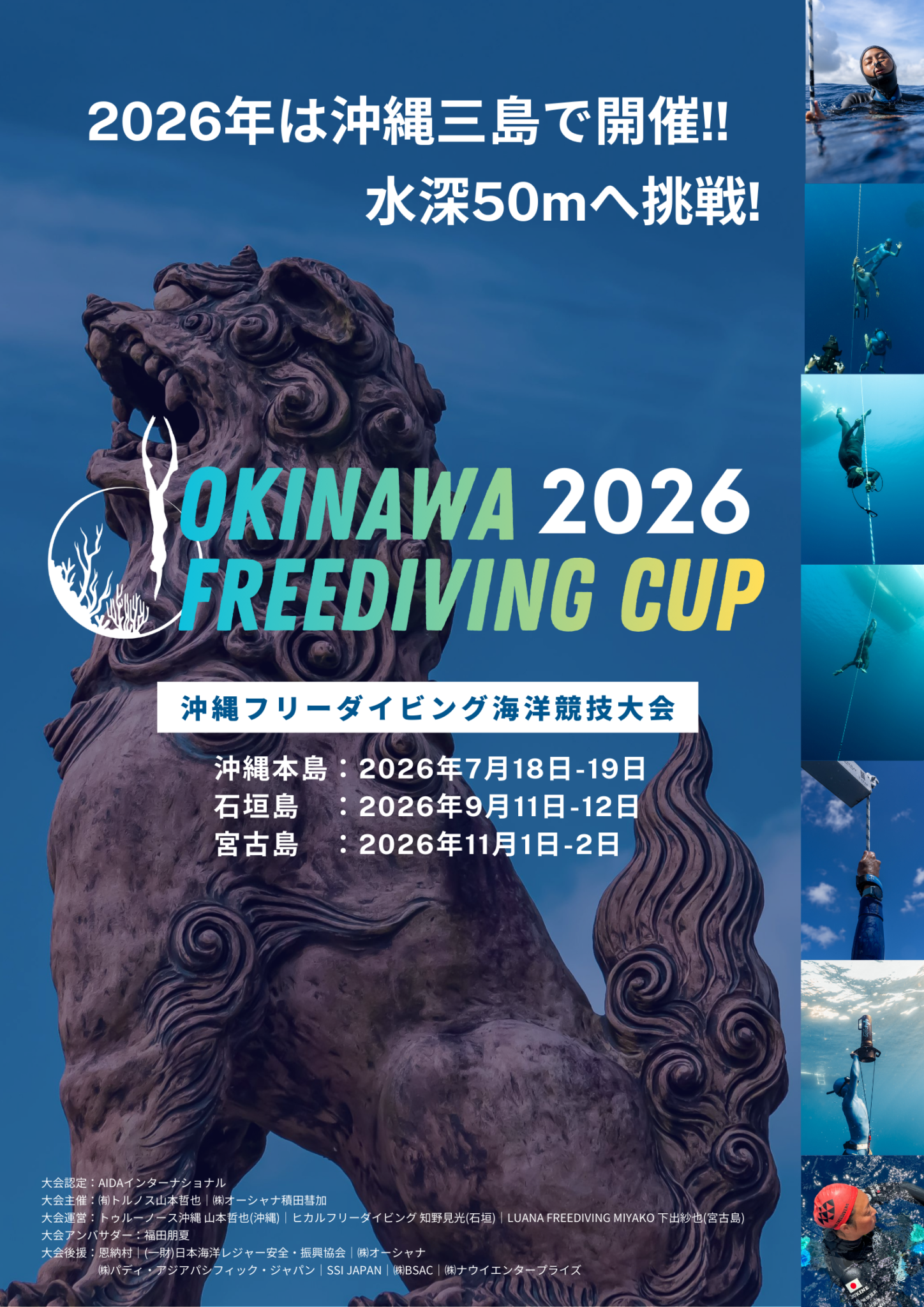 OKINAWA FREEDIVING CUP 2026 沖縄フリーダイビング海洋競技大会
